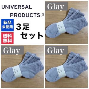 新品　UNIVERSAL PRODUCTSソックス　グレー×3