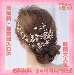 結婚式ゴールドヘッドドレス ウェディングティアラブライダルヘアアクセサリー髪飾り