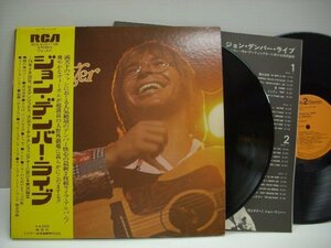 [帯付 ダブルジャケット 2LP] ジョン・デンバー / ジョン・デンバー・ライブ JOHN DENVER LIVE 1975年 RCA-9107～08 ◇60710