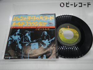 The Beatles(ビートルズ)「The Ballad Of John And Yoko(ジョンとヨーコのバラード)」Apple Records(AR-2301)/洋楽ロック