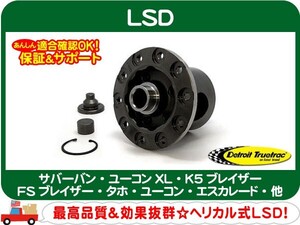 LSD デフ・サバーバン タホ エスカレード C1500 K1500 K5 FS ブレイザー ユーコン XL デナリ アバランチ シェビーバン サバナ★L7G