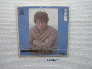 2400605　I SAT GOOD-BYE, SO GOOD-BYE　矢沢永吉　ＥＰレコード　昭和メロディ　　　