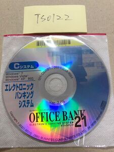 TS0122/中古品/OFFICE BANK 21 エレクトロニックバンキングシステム CシステムWindows7/Windows Vista/Windows XP 対応　Ver2.65