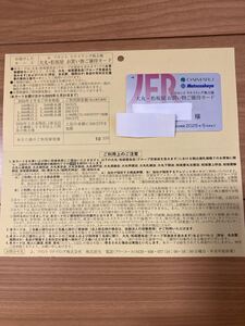 (ミニレター85円)Jフロントリテイリング株主優待券(2025年5月末迄)ご利用限度額50万円、男性名義株主優待カード(大丸松坂屋他割引)