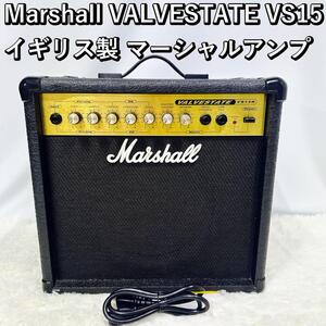 Marshall VALVESTATE VS15 イギリス製 マーシャルアンプ