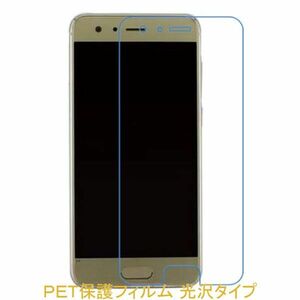 【2枚】 HUAWEI honor 9 5.15インチ 液晶保護フィルム 高光沢 クリア F459