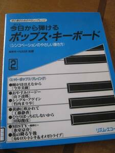 【楽譜】初心者のためのアレンジ ポップスキーボード