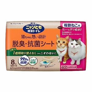 ニャンとも清潔トイレ 脱臭・抗菌シート 複数ねこ用 8枚入 [猫用システムトイレシート] システムトイレ用