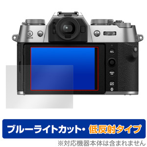 FUJIFILM X-T50 保護 フィルム OverLay Eye Protector 低反射 for フジフィルム デジカメ Xシリーズ ブルーライトカット 反射防止