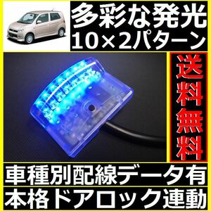 ダイハツ MAX L950S,L960S配線情報付■LEDスキャナー青 ブルー 社外 汎用 純正キーレス連動■本格ダミーセキュリティ ホーネットよりお薦め