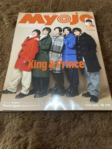 ★「ちっこいMyojo」2023年2月号　King&Prince表紙・Travis Japan裏表紙★Sexy Zone・なにわ男子・SixTONES・Snow Man・IMPACTorsも