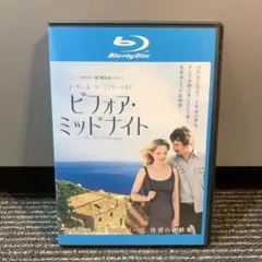 ビフォア・ミッドナイト Blu-ray ブルーレイ