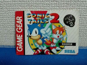 説明書のみ ソニック＆テイルス2 SONIC＆TAILS2 ゲームギア