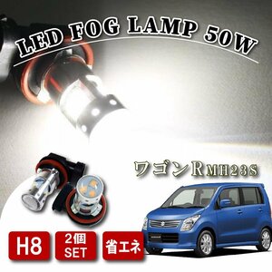 ワゴンR MH34S LED フォグランプ フォグライト 純正交換 H8 50W