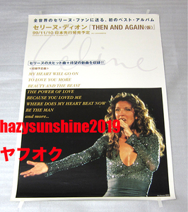 セリーヌ・ディオン CELINE DION ポスター JAPAN PROMO POSTER VERY BEST THEN AND AGAIN 初のベスト・アルバム