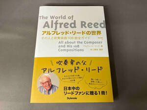 アルフレッド・リードの世界 改訂版 アルフレッド・リード