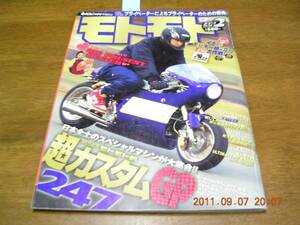 月刊モトモト 2月号 (2010) No.95 OVER製OV-30フレームキットに