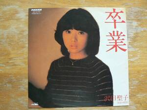 EPレコード 沢田聖子　卒業