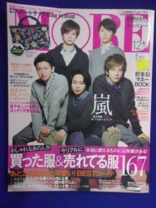 5138 MOREモア 2012年12月号 嵐