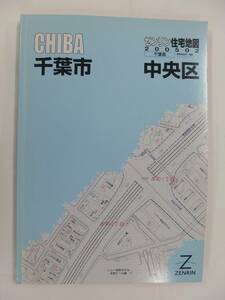 [自動値下げ/即決] 住宅地図 Ｂ４判 千葉県千葉市中央区 2005/02月版/1352