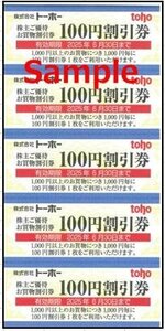 ◆06-02◆トーホー toho 株主優待券(お買物優待割引券100円×50枚綴り) 2冊set-B◆