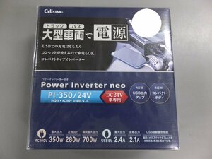 【未使用未開封・長期在庫品】セルスター　パワーインバーダーネオ　PI-350／24V　トラック・バスで電源　コンパクトインバーター