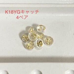 K18YG シリコンピアスキャッチ 4ペア 8個 イエローゴールド ダブルロック 国産