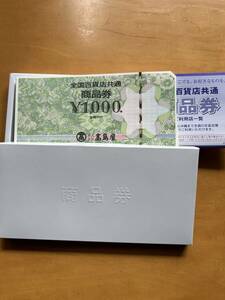 高島屋　商品券　３０枚　30000円分