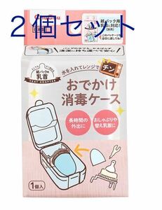 【新品】チュチュ：おでかけ消毒ケース 紙パック用乳首