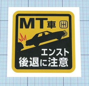 ★★ MT車注意喚起ステッカー ★★ 左右天地約9cm