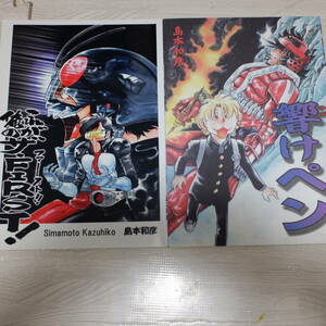 ★ウラシマモト　仮面ライダー本2冊「響けペン　仮面ライダー響鬼本」「これが俺のザ・FIRST！　FIRST本」　島本和彦