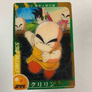 森永ウエファーチョコ ドラゴンボールZカードダス044クリリン44 孫悟空 亀仙人修行編