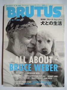 BRUTUSブルータス(2005.8/15)特集:写真家ブルース・ウェーバー 犬との生活～ALL ABOUT BRUCE WEBER～外人筋肉マッチョ裸体,MALENUDEなど…