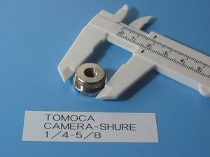 TOMOCA 変換ネジアダプター CAMERA(1/4)-SHURE(5/8) 1個（長期保管品）同梱可