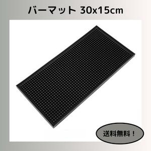 バーマット カウンターマット 水切りマット グラスマット 30×15cm