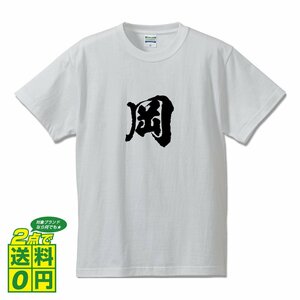 岡 オリジナル Tシャツ 書道家が書く プリント Tシャツ S M L XL XXL 120 130 140 150 G-S G-M G-L 【 名字 】