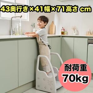 ステップスツール こども用 滑りにくい トイレトレーニング 洗面所 台所 踏み台 HDPE 軽量 耐荷重70Kg 2段 BEIGE