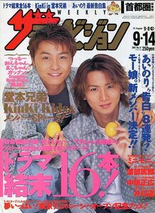 テレビジョン 2001★堂本剛 堂本光一 堂本兄弟 Kinki Kids ＆メンバーSPトーク★キンキキッズ 渡部篤郎 GACKT 今井翼 三宅健★aoaoya 