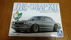 ★1/32 アオシマ THE SNAP KIT ザ・ スナップ キット ニッサン スカイライン 2000GT-R カスタムホイール　シルバー 楽プラ Skyline GT-R★