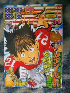 アイシールド２１ 新連載・第１回掲載 週刊少年ジャンプ２００２年３４号 美品 小早川セナ 蛭魔妖一 EYESHIELD 21 NFL ワンピース