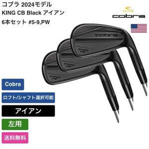 ★新品★送料無料★ コブラ Cobra KING CB Black アイアン 6本セット #5-9，PW Cobra 左用