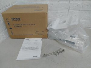 未使用品 EPSON エプソン ELPMB23 プロジェクター用 天吊り金具 天吊金具 吊り金具 CEILING MOUNT