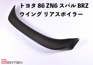 カー用品 トヨタ 86 ZN6 スバル BRZ サイオン FR-S ウイング リアスポイラー TRD TYPE リアルカーボン