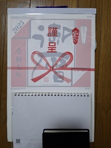 日めくりカレンダー 企業名入 令和7年 大判 2025年