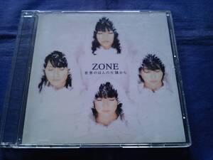 ZONE★世界のほんの片隅から