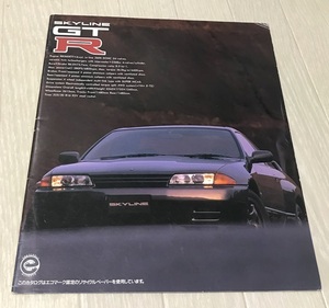 ★NISSAN☆GT-R☆BNR32☆カタログ★