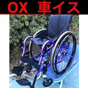 オーエックス　車いす　OXエンジニアリング 折りたたみ 自走式車椅子 脱着ホイール　小柄な方大人　女性　子供　スロープ他車イスも出品中