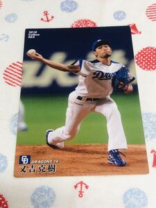 カルビープロ野球チップスカード 中日ドラゴンズ 又吉克樹