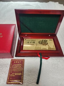 ★純金★　中国共産党　80周年　記念紙幣　中国　24K　999.9　限定品　コレクション　紙幣