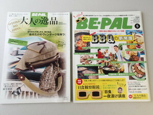 ★ BE-PAL ビーパル 2012年5月号 No.377★知らないと損します！ＢＢＱの新常識★付録「大人の逸品」